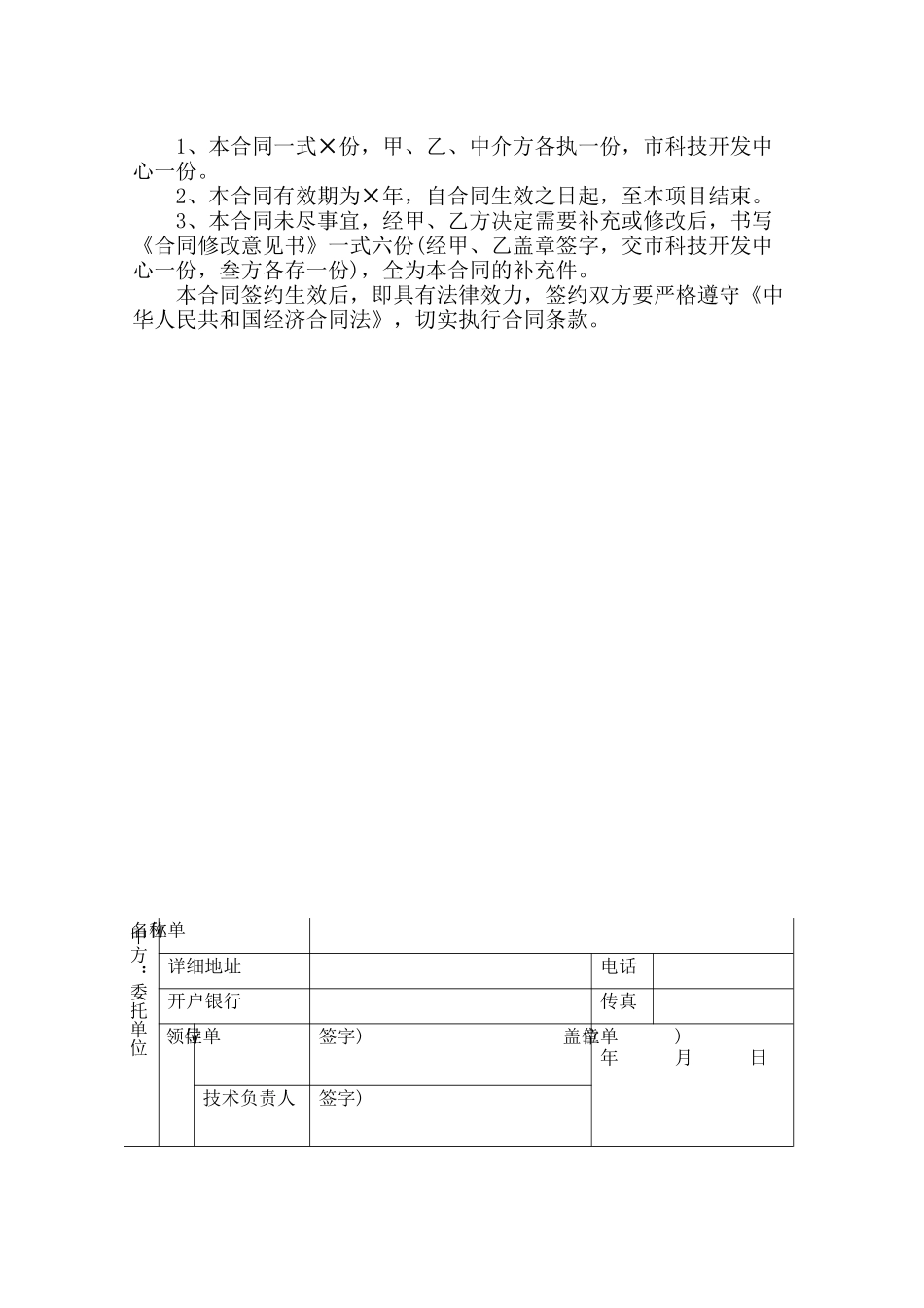 科学技术合作合同书.doc_第2页