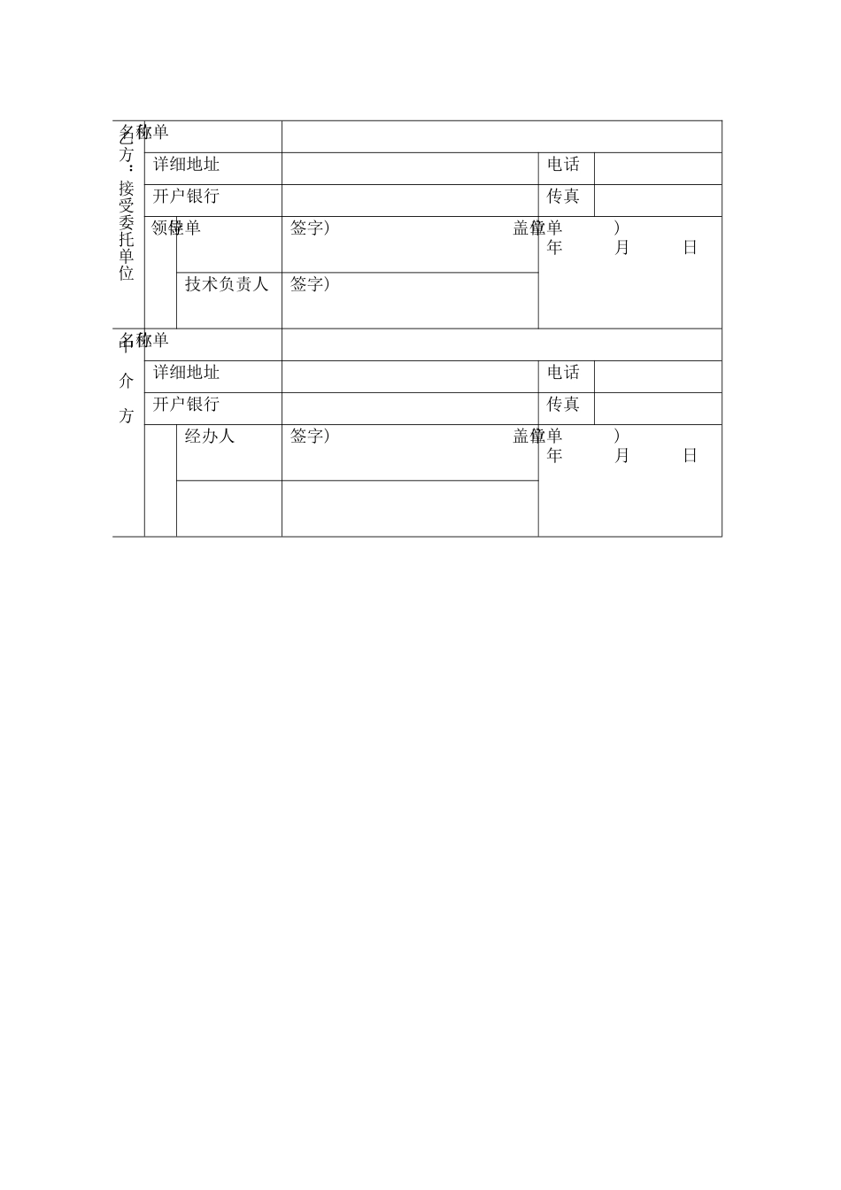 科学技术合作合同书.doc_第3页