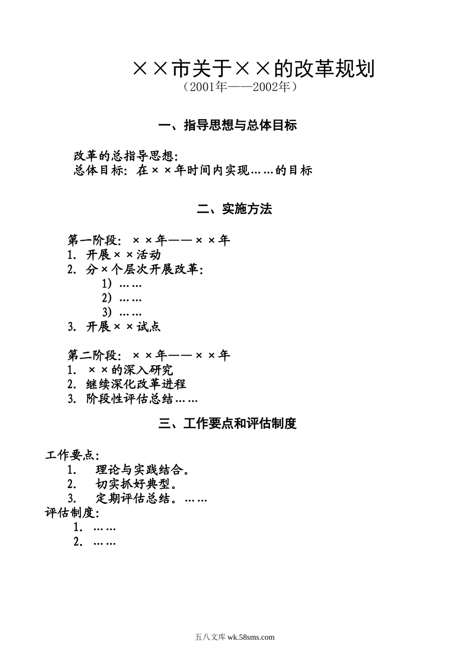 改革规划.doc_第1页