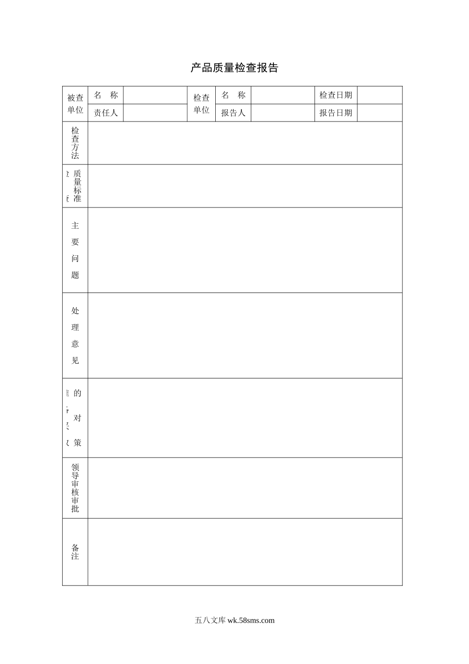 质量检查报告-1.doc_第1页