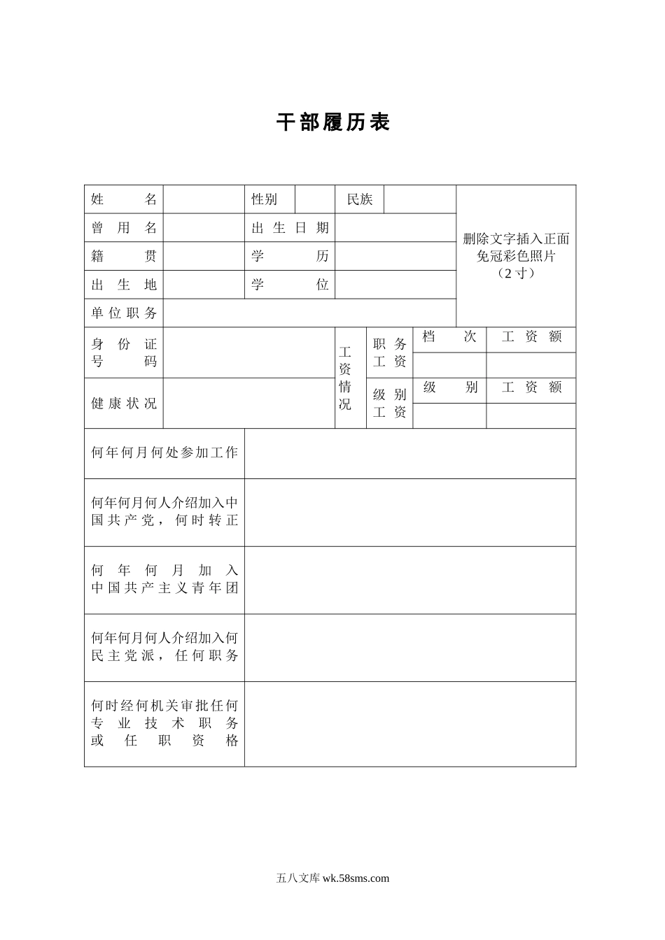 干部履历表.doc_第1页