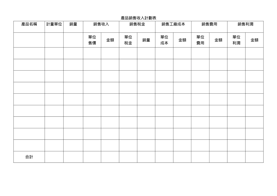 銷售收入計劃表.doc_第1页