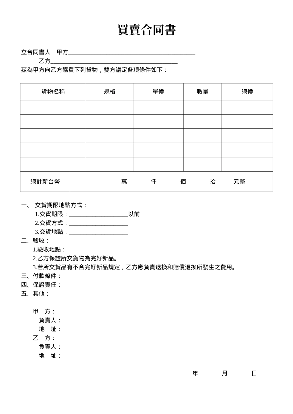 買賣合同書.doc_第1页