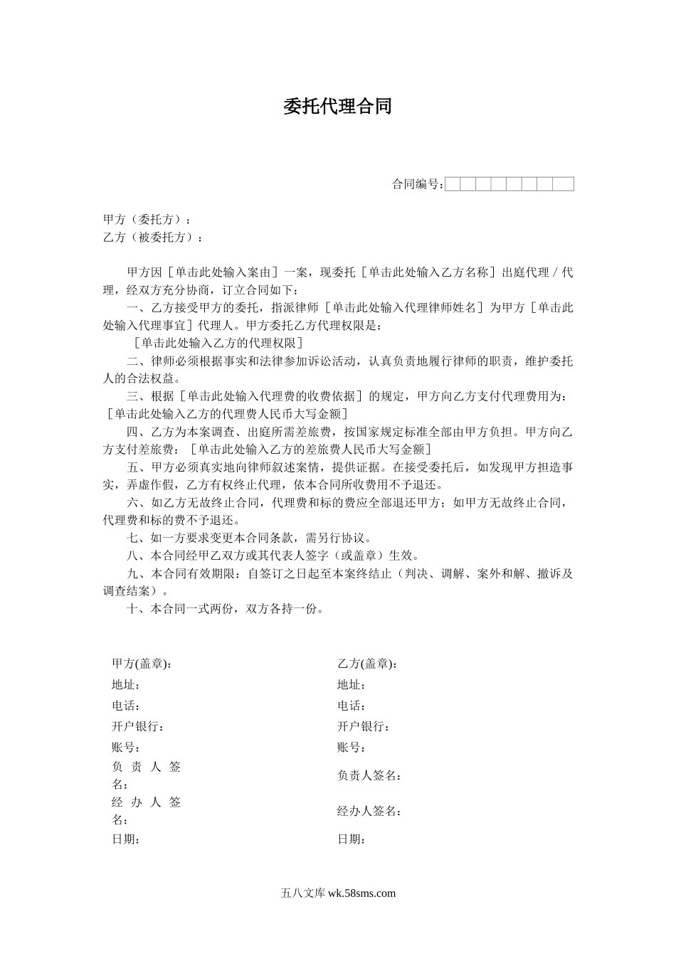 委托代理合同.doc_第1页