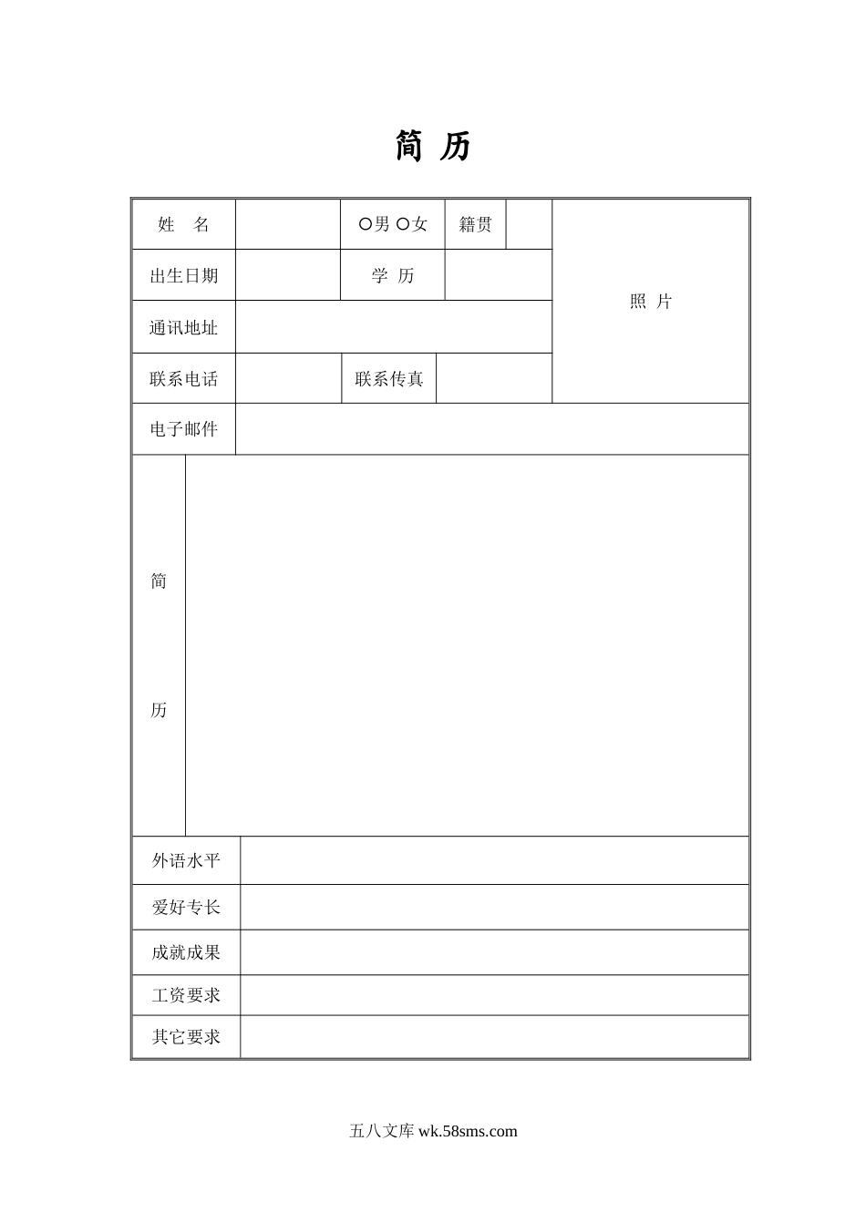 简历-6.doc_第1页