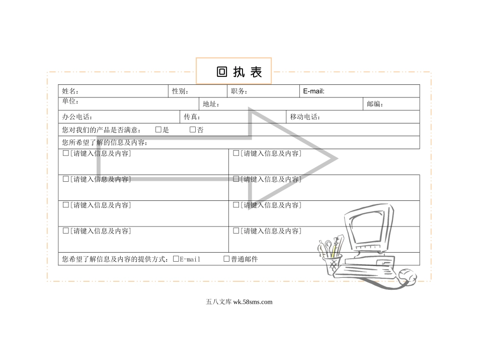 回执表.doc_第1页