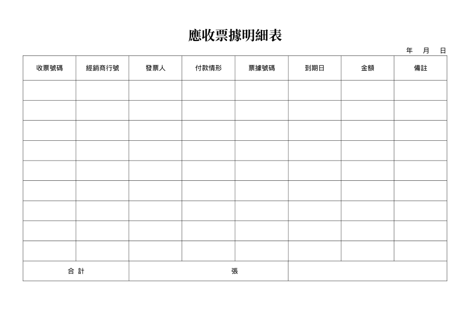 應收票據明細表.doc_第1页