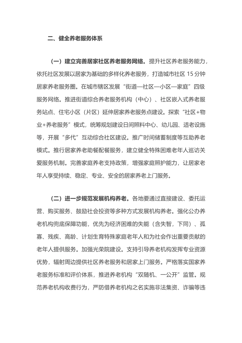 广东省委办公厅广东省人民政府办公厅印发《关于加强新时代老龄工作的实施意见》.docx_第2页