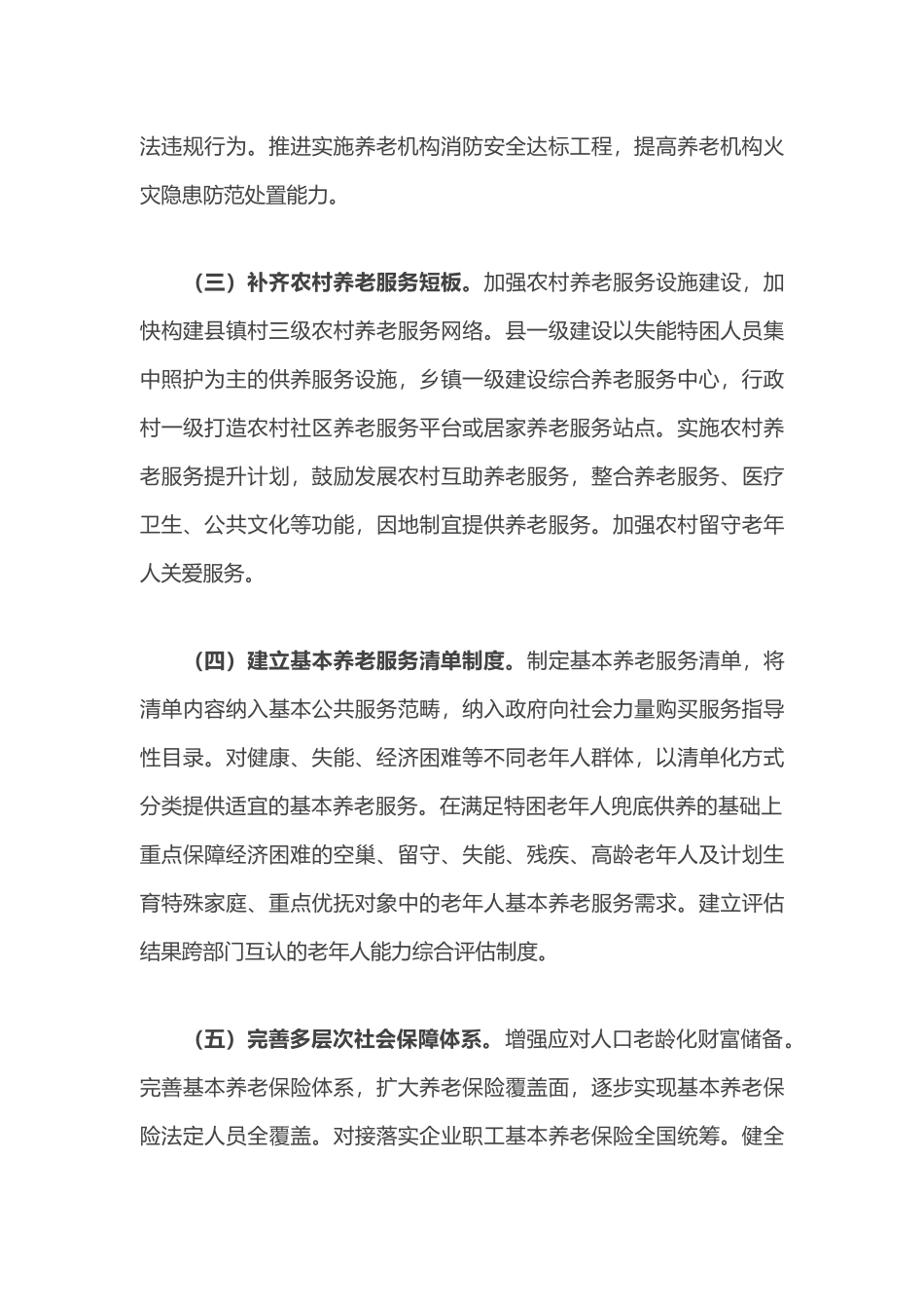 广东省委办公厅广东省人民政府办公厅印发《关于加强新时代老龄工作的实施意见》.docx_第3页