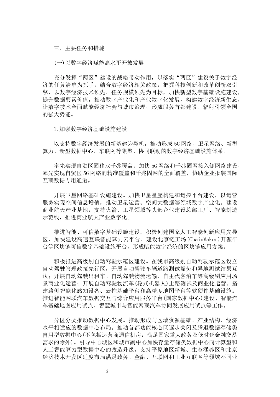 数字经济领域“两区”建设工作方案.docx_第2页