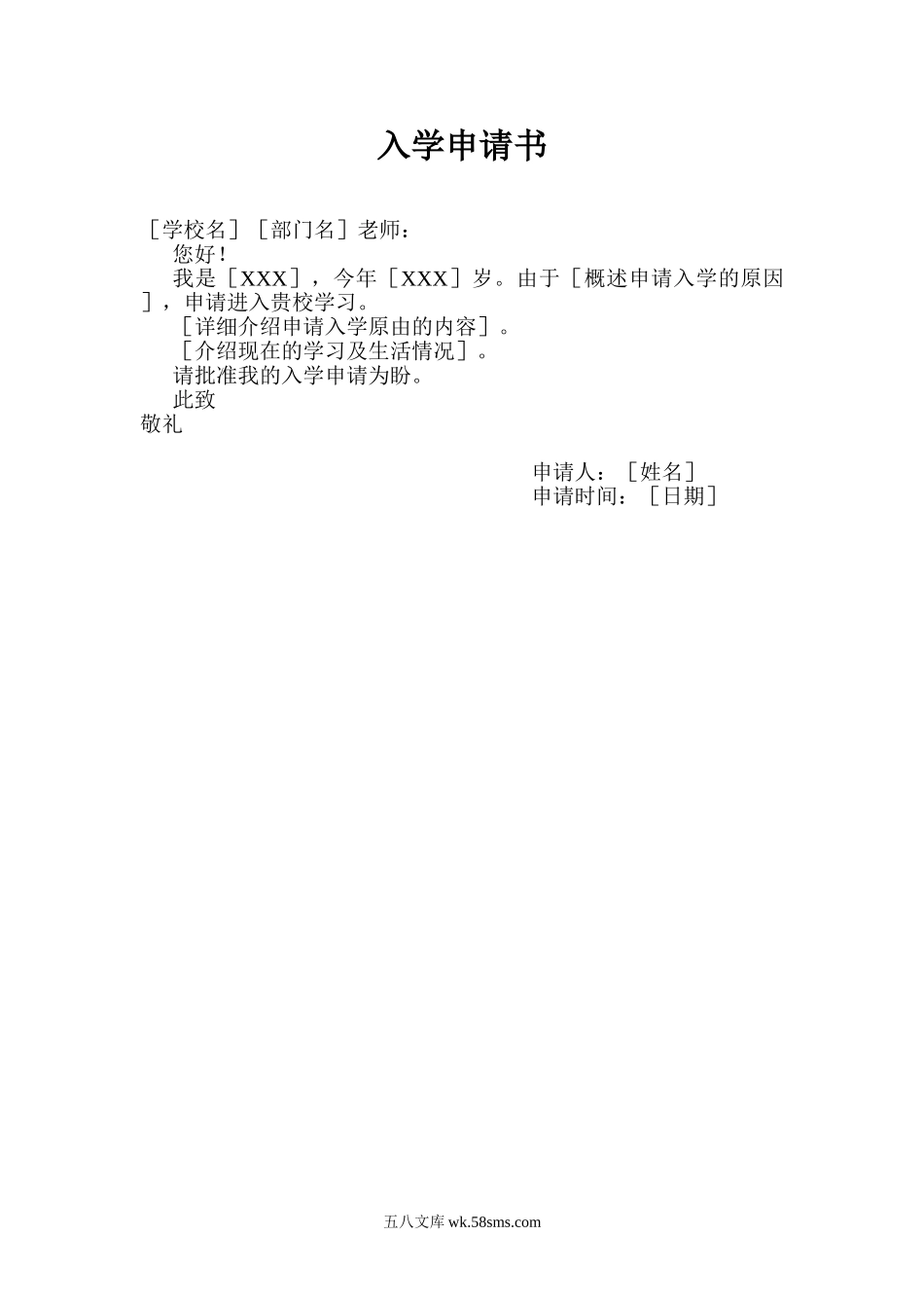 入学申请书.doc_第1页