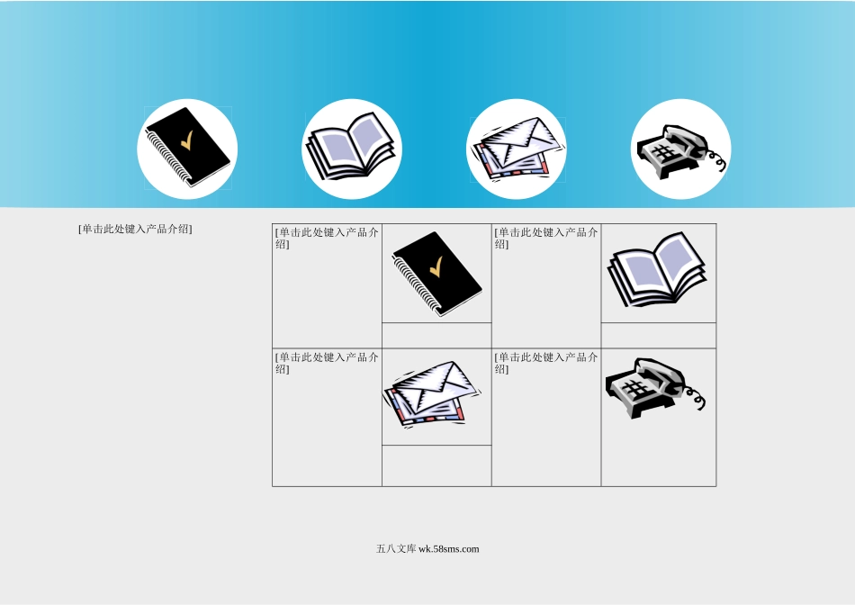 产品宣介-4.doc_第1页