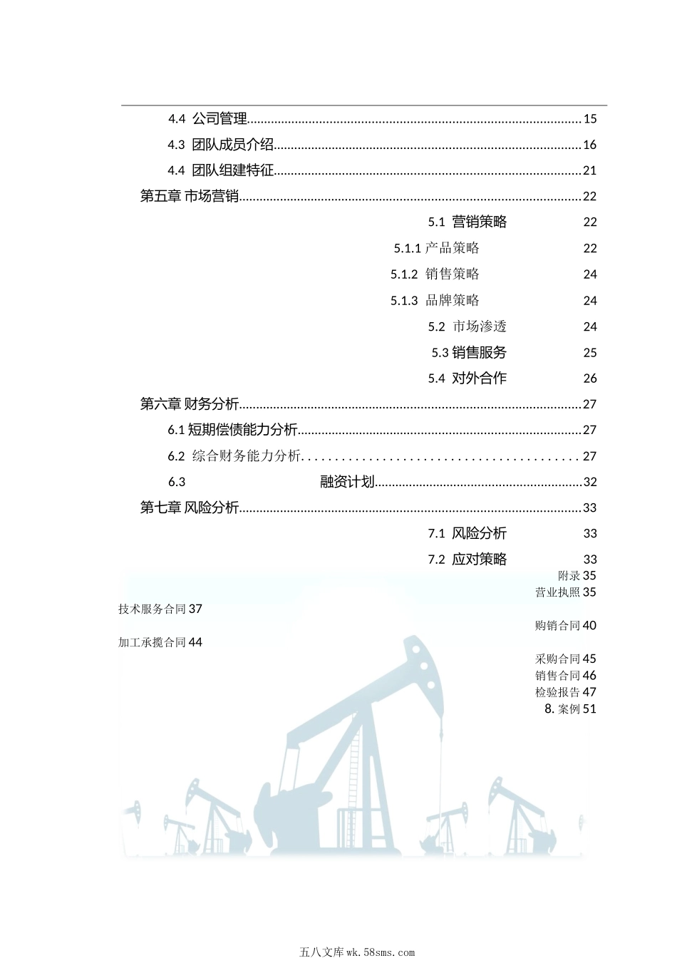 创业计划书_范本_08全参数地层快测仪-油气储层快测“定海神针”（附PPT+word+视频）_THROLL全参数地层快测仪-油气储层快测“定海神针”_计划书.docx_第3页