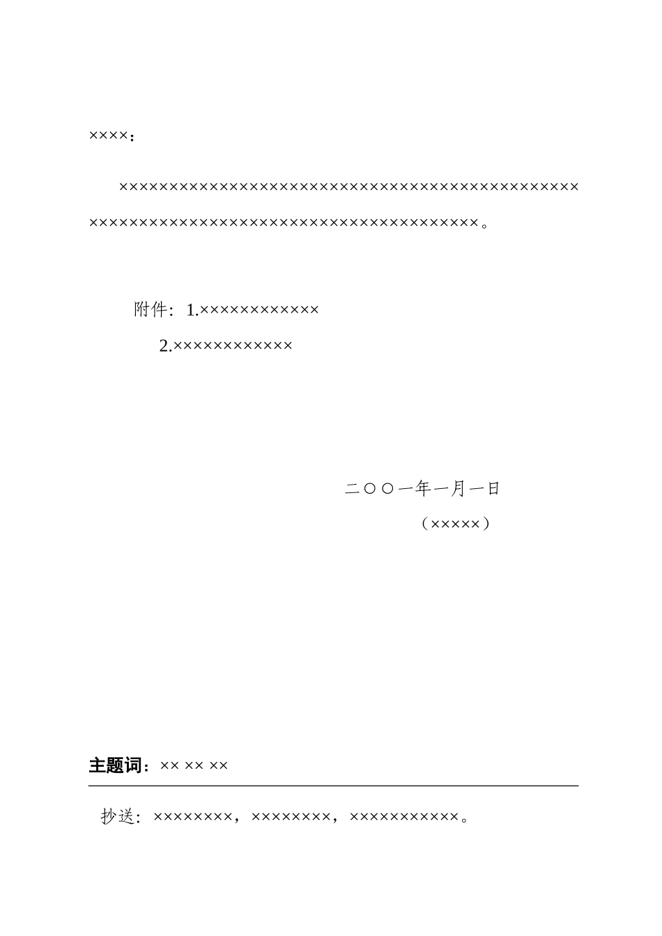 公文-请示.doc_第2页