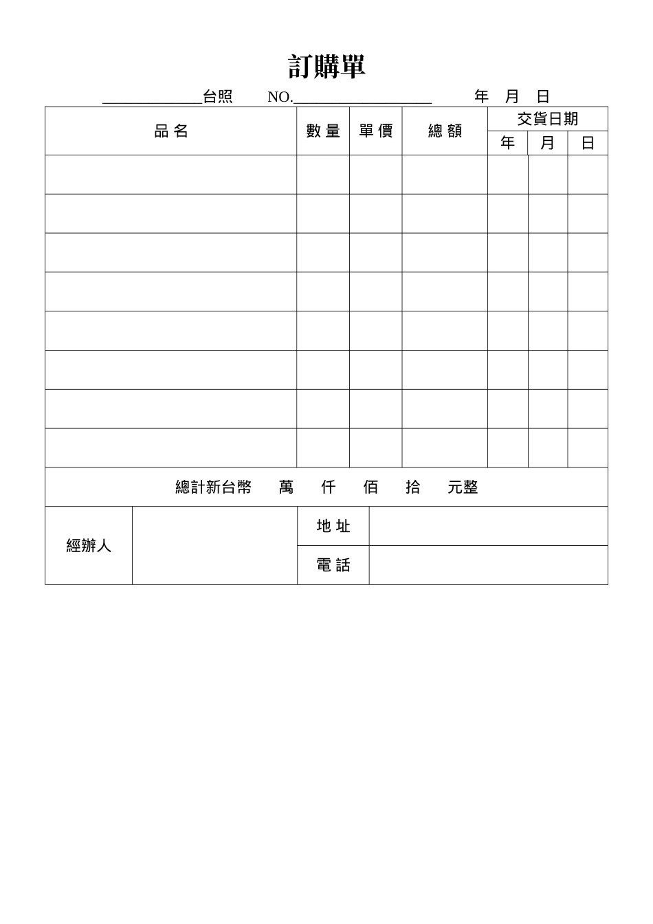 訂購單.doc_第1页