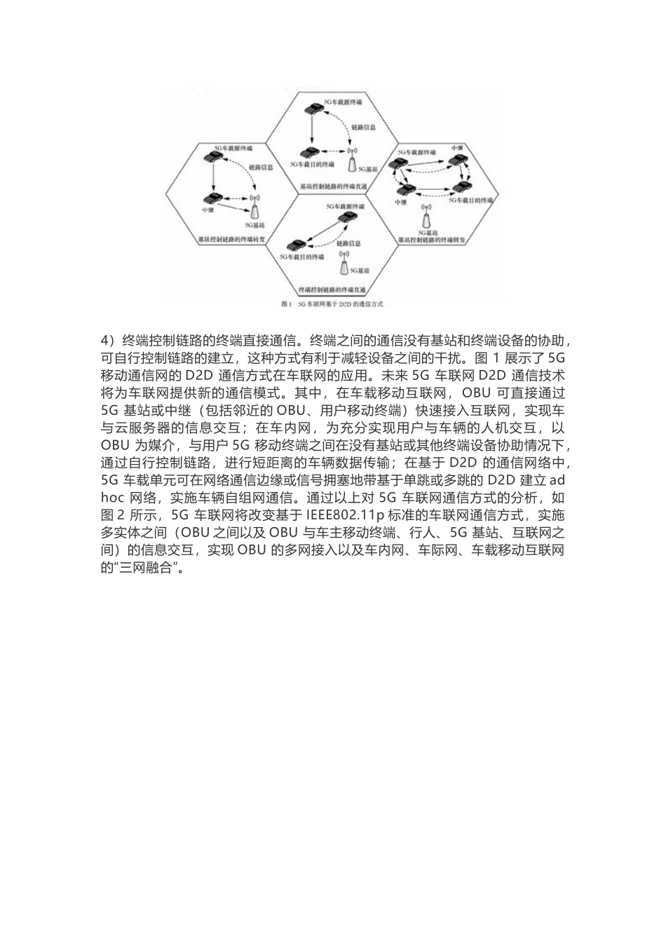 5G在车联网中的应用.docx_第3页