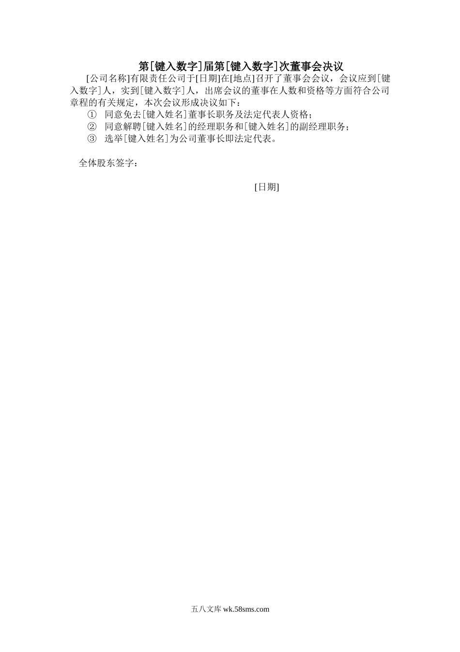 董事会决议.doc_第1页