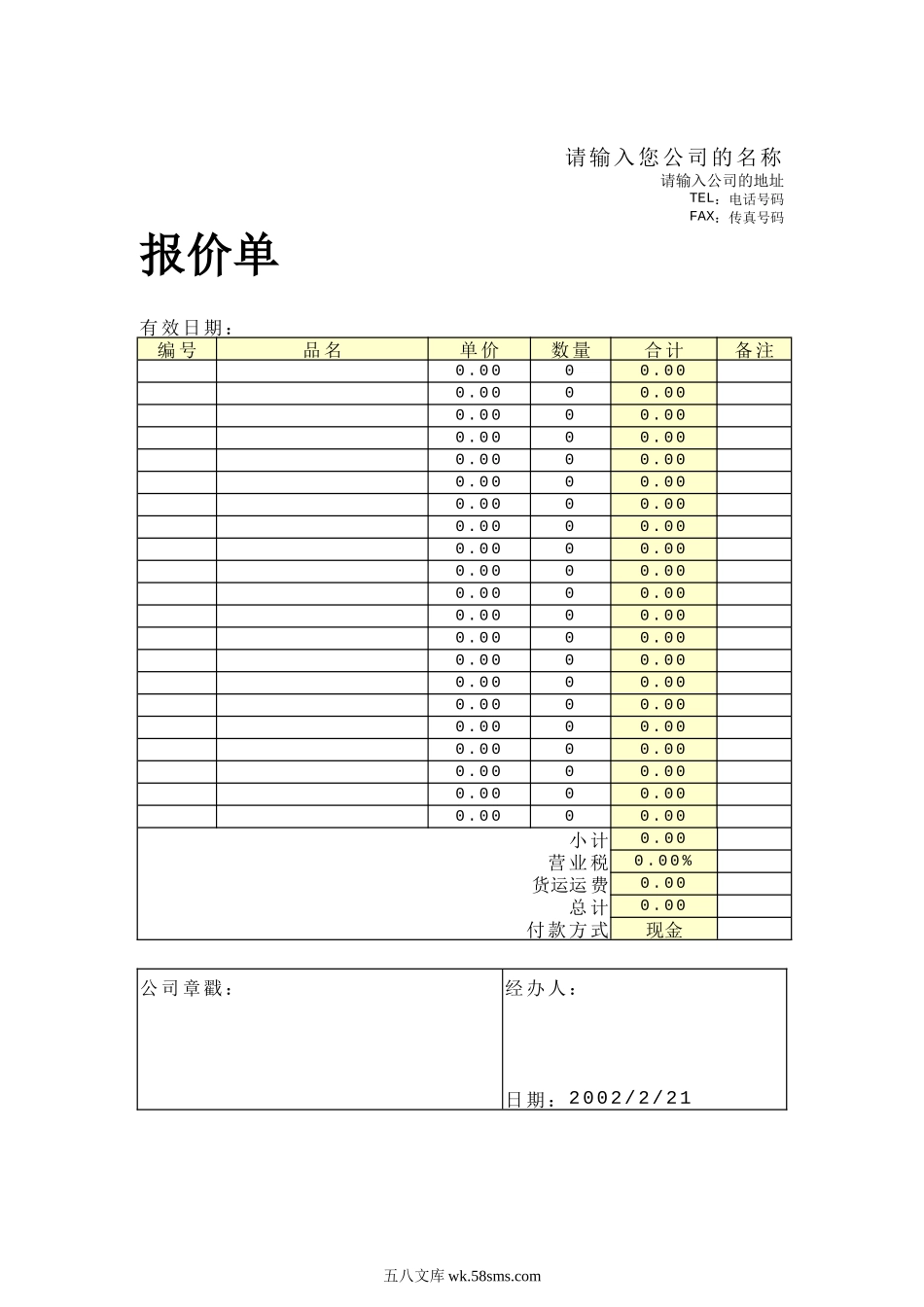 报价单2.doc_第1页