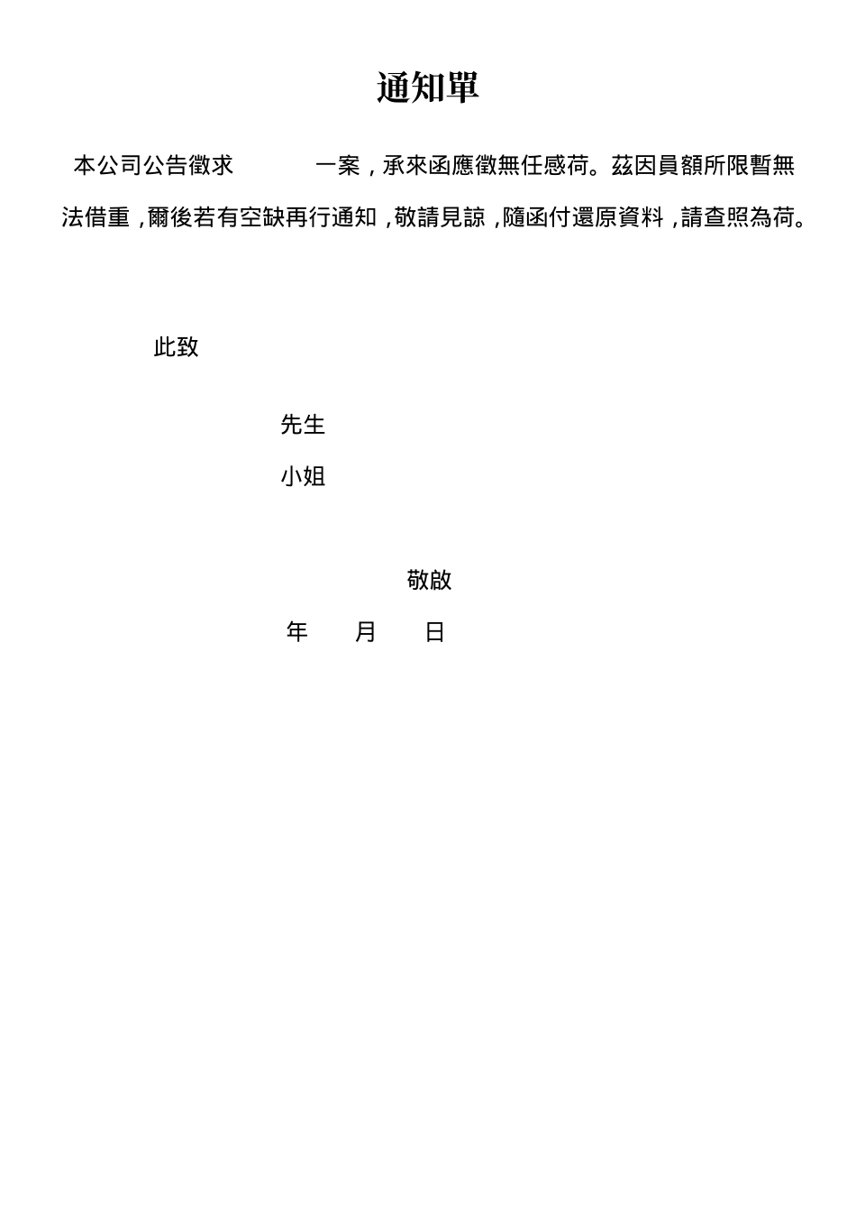 通知單.doc_第1页