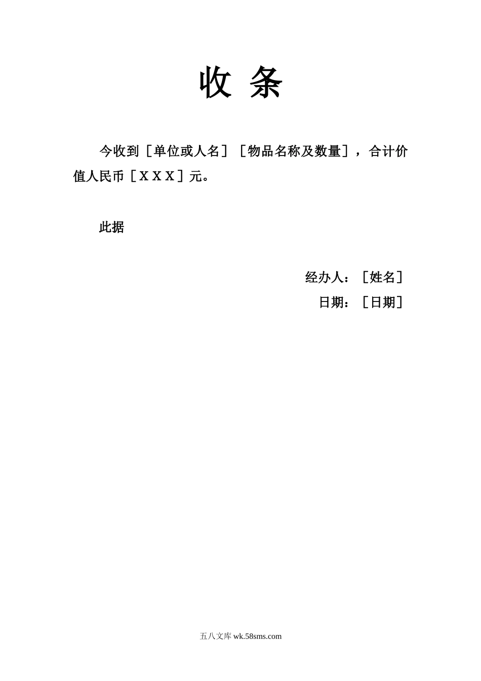 收条.DOC_第1页