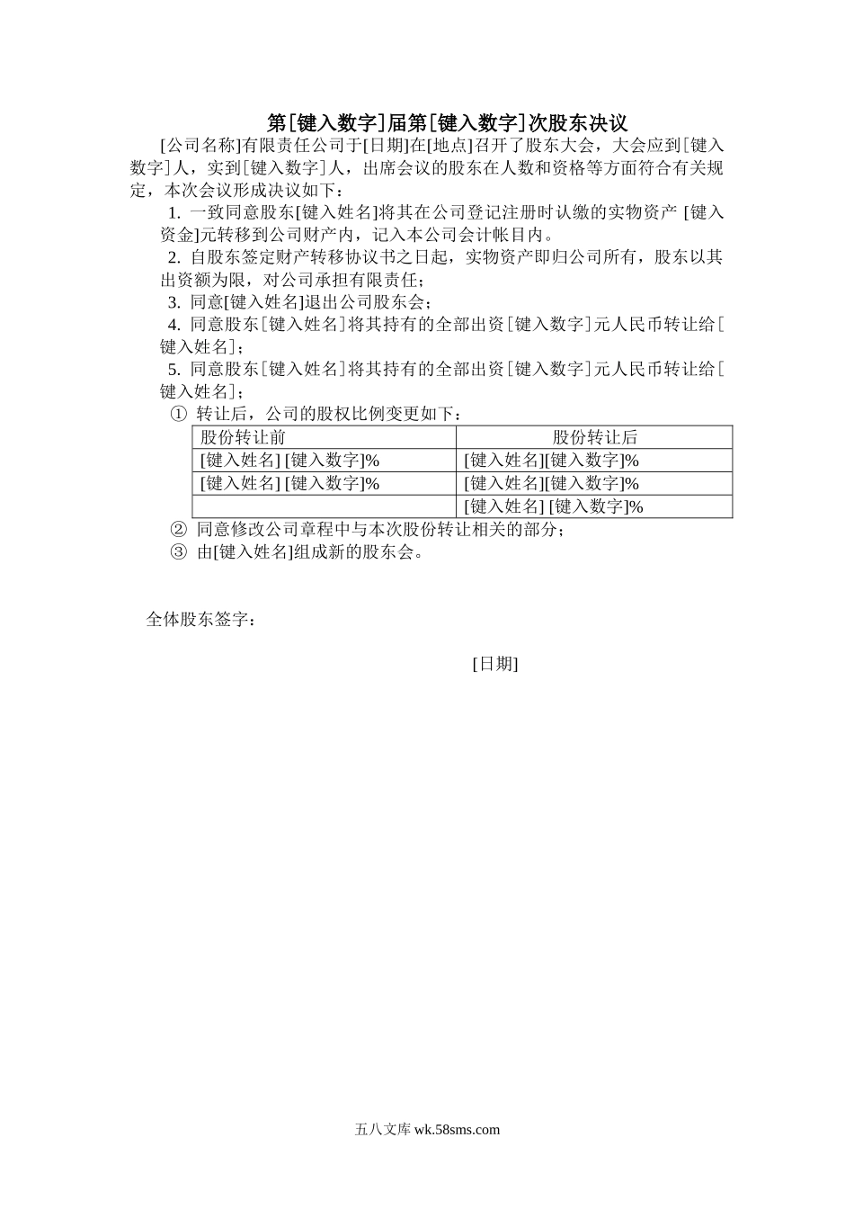 决议.DOC_第1页