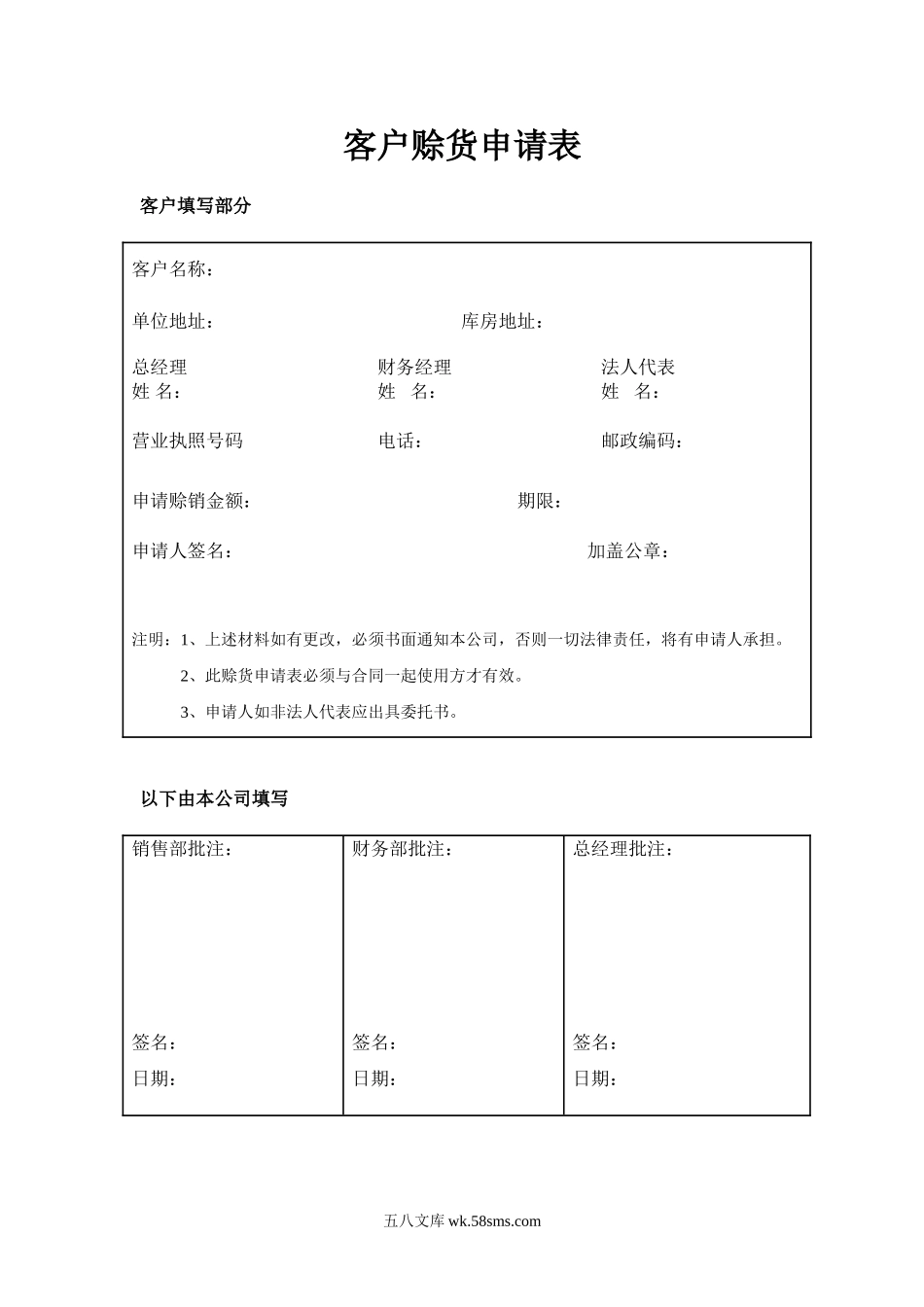 客户赊货申请表.doc_第1页