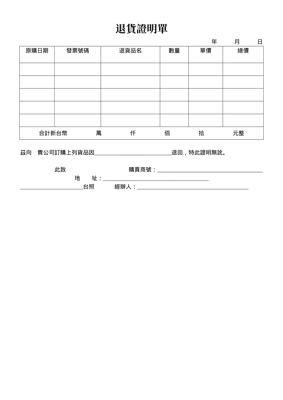 退貨證明單.doc_第1页