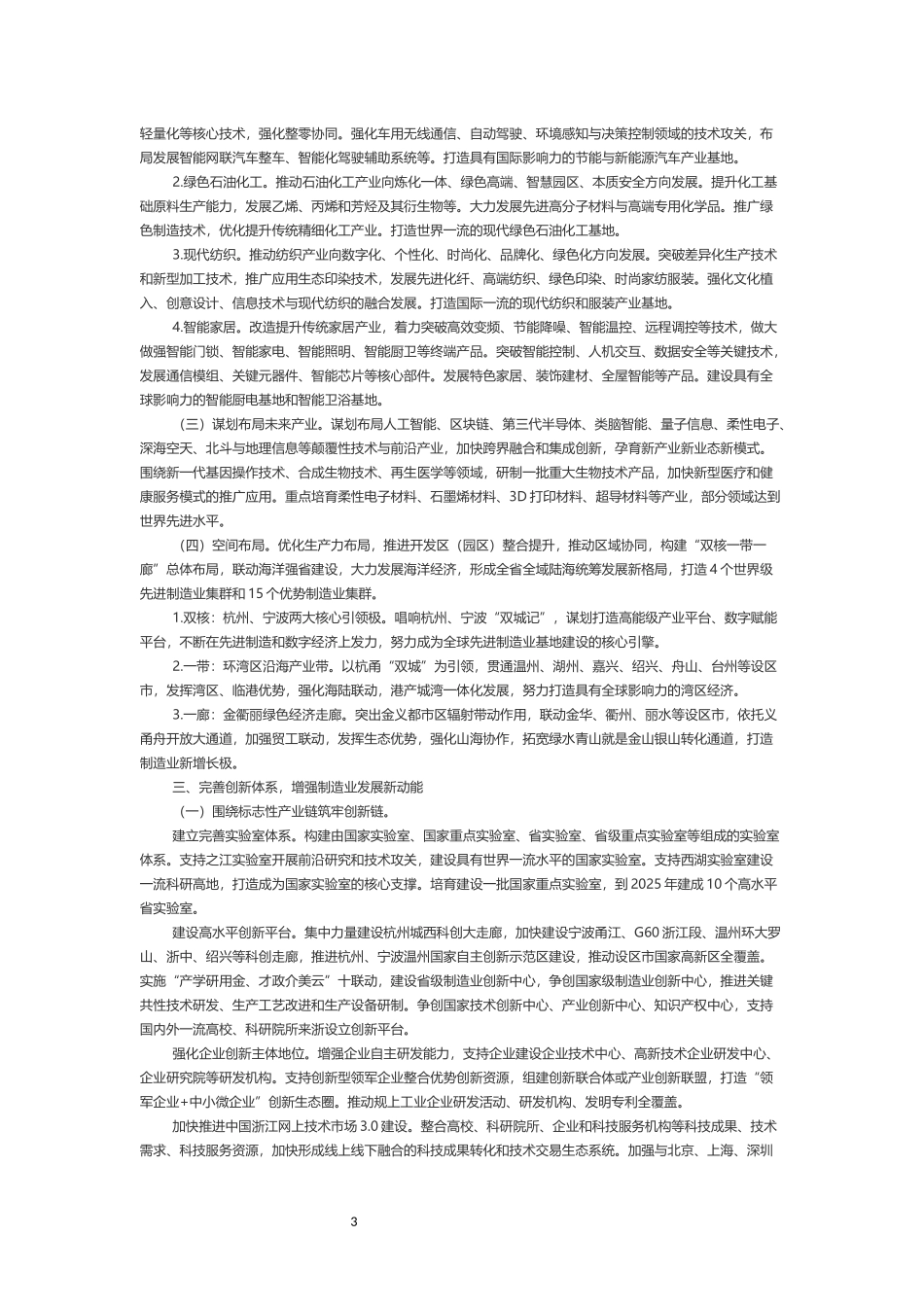 浙江省全球先进制造业基地建设“十四五”规划.docx_第3页