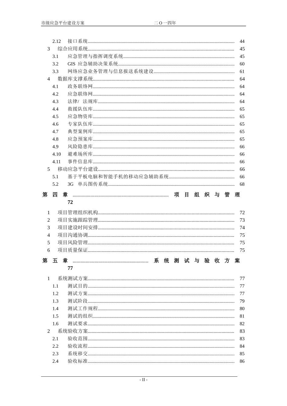 【精品】市级应急平台建设方案.doc_第3页