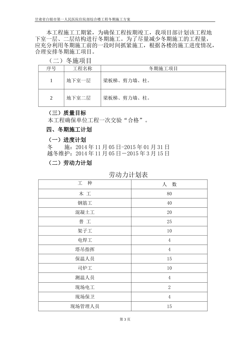 白银人民医院冬期施工方案（25P）.doc_第3页