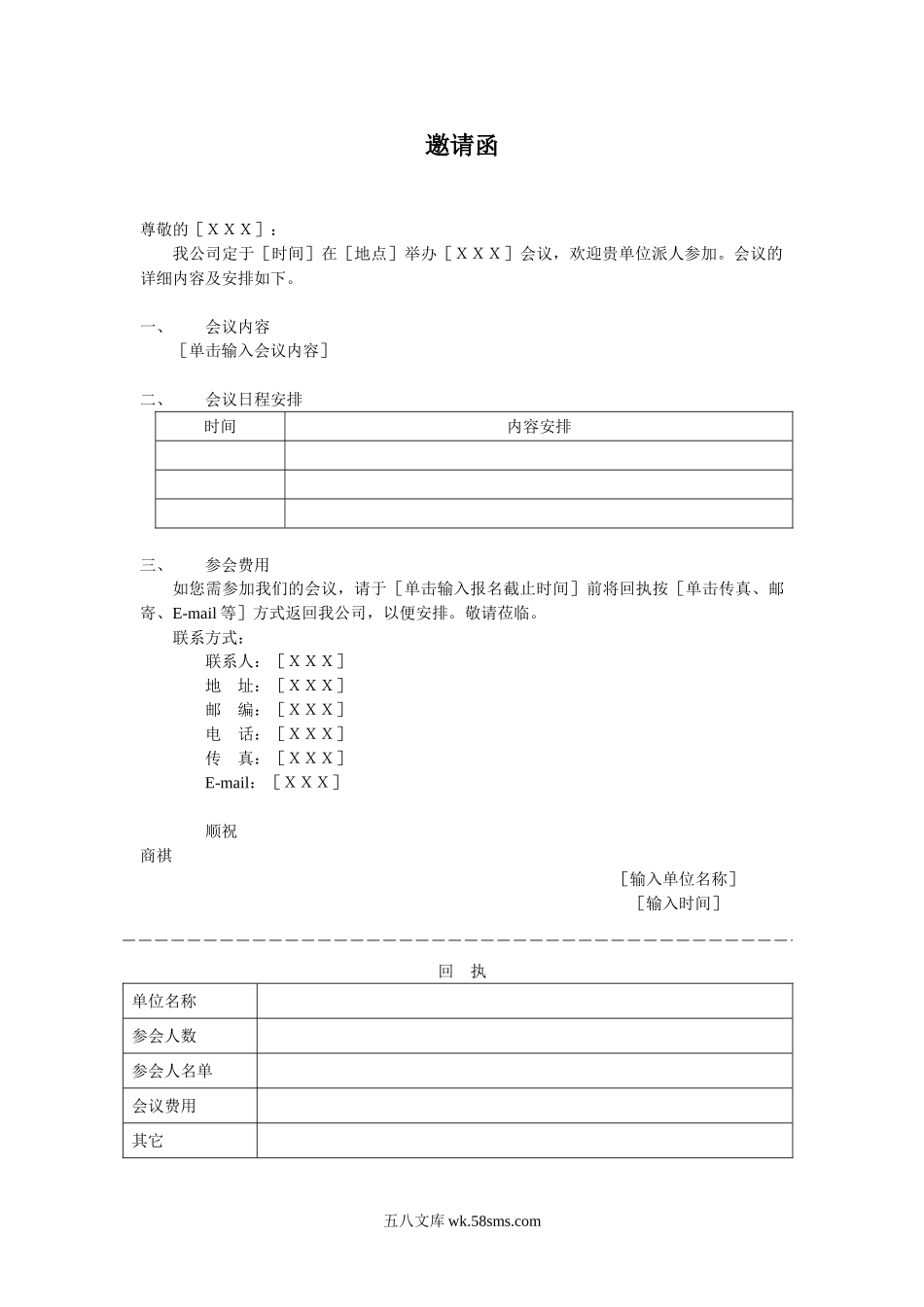 会议邀请函.doc_第1页