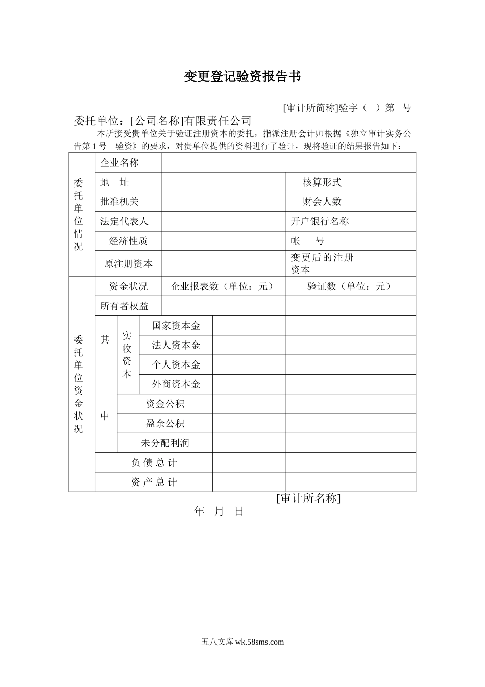 变更登记验资报告书.DOC_第1页