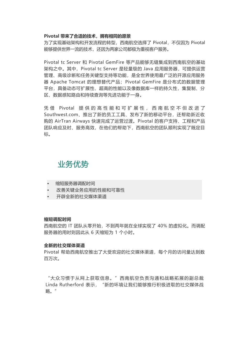 8.交通行业数字化转型案例.docx_第3页