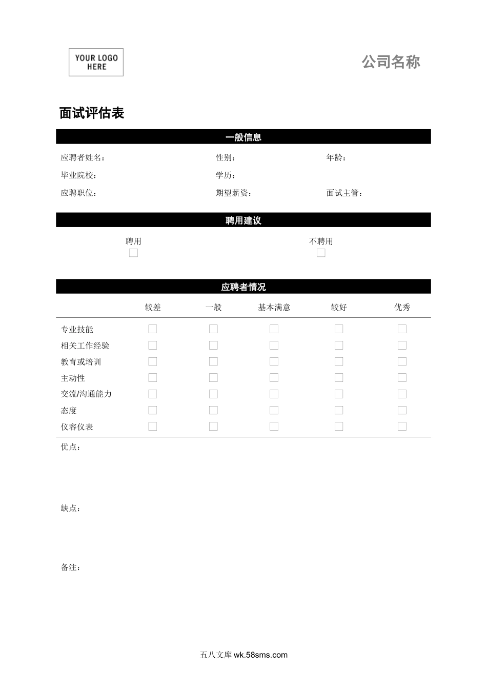 面试评估表.doc_第1页