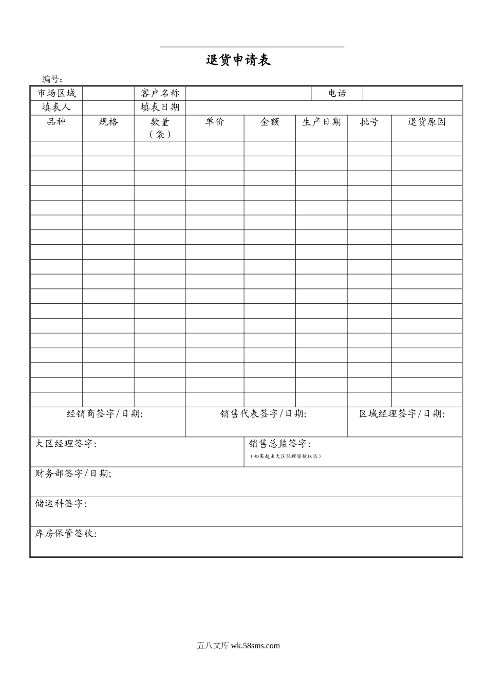 退货申请表.doc_第1页