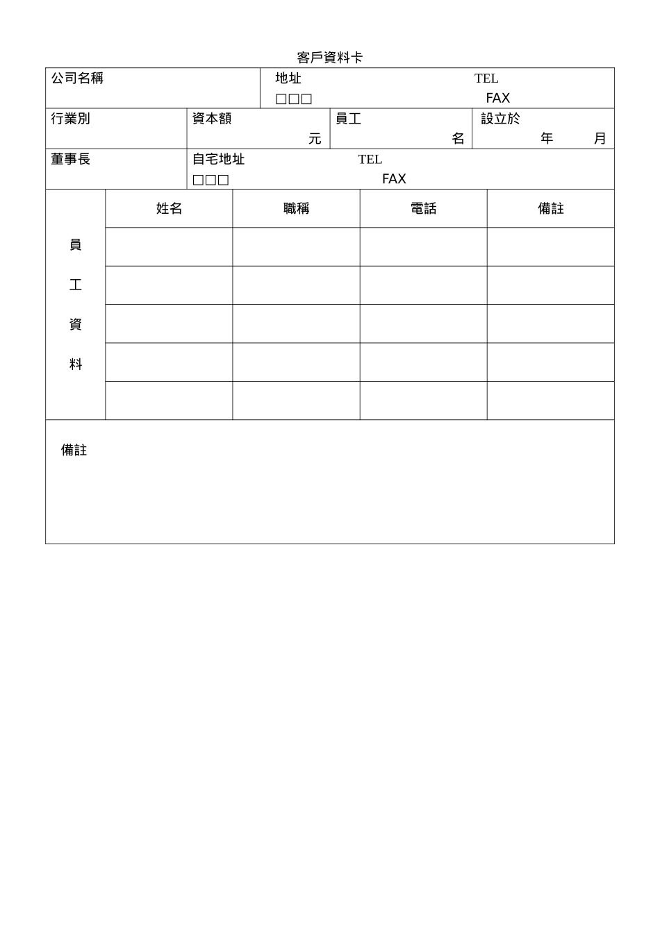 客戶資料卡2.doc_第1页