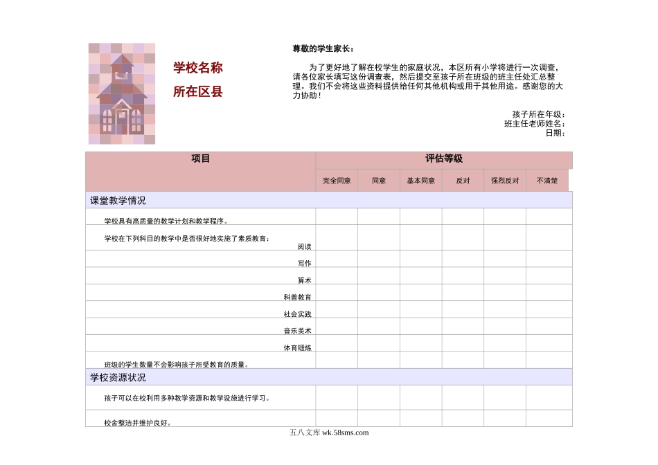 教学调查表.doc_第1页