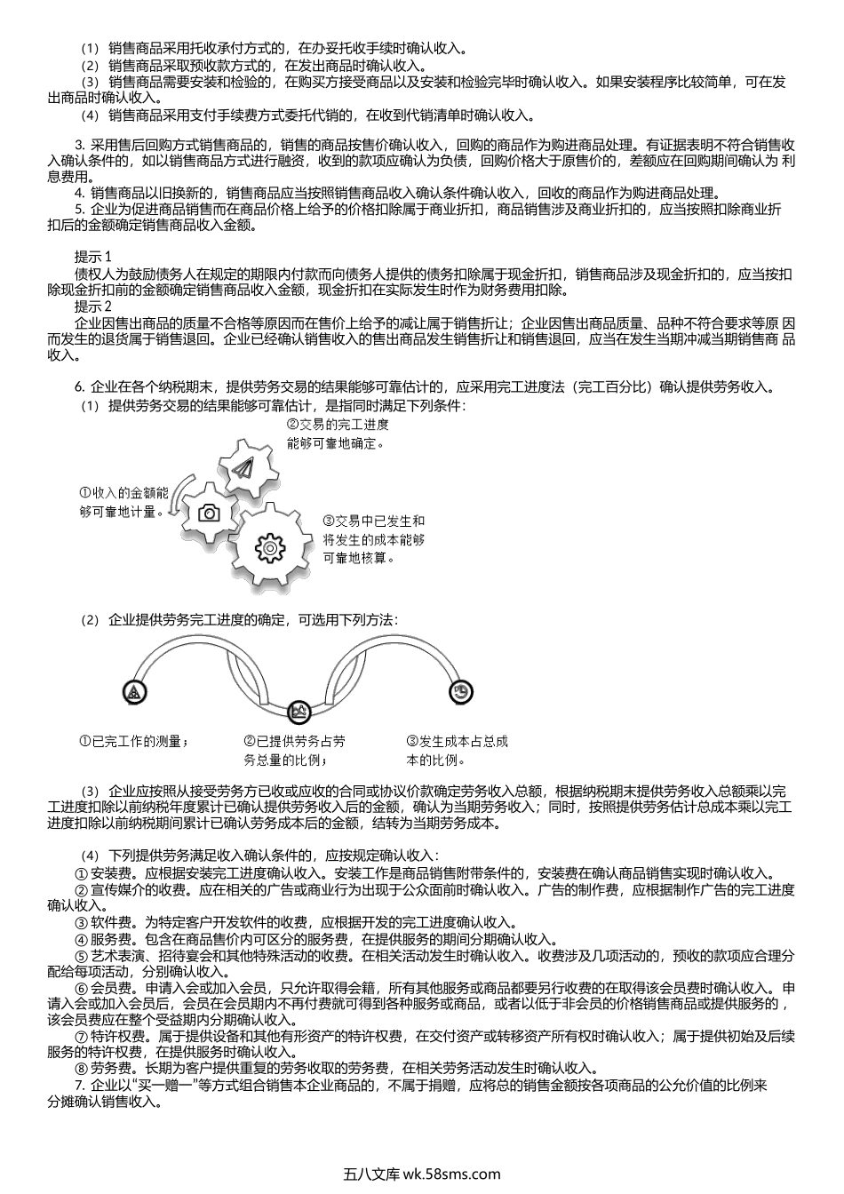 第0204讲　收入总额.docx_第2页