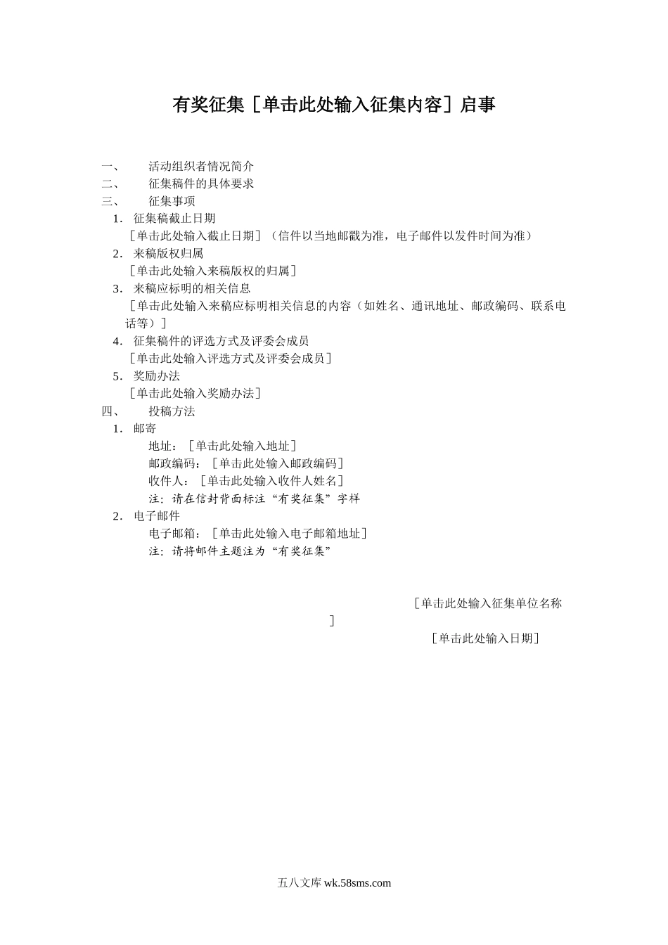 有奖征集启事.doc_第1页