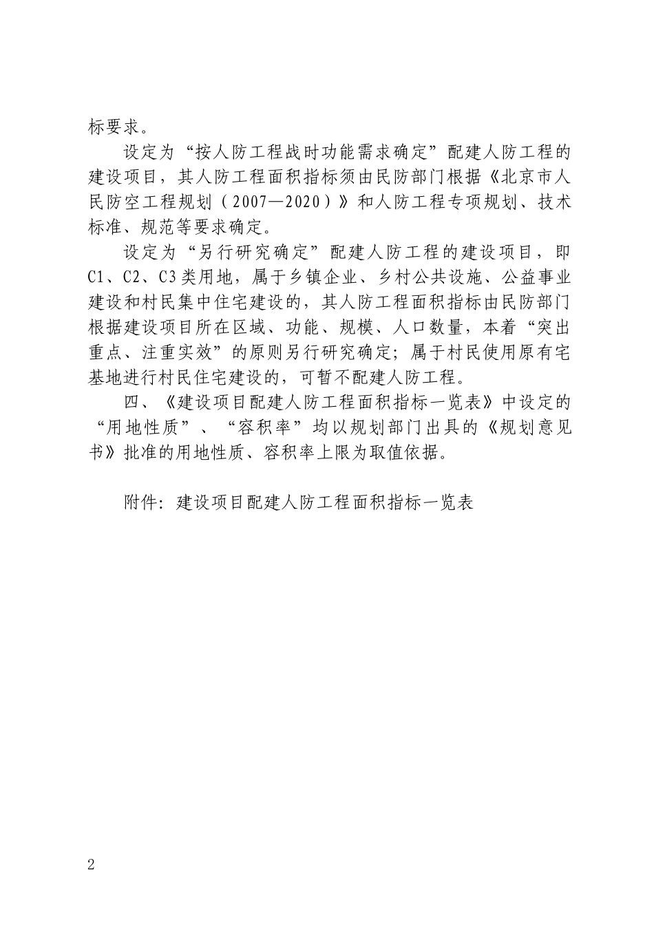 结合建设项目配建人防工程面积指标计算规则.doc_第2页