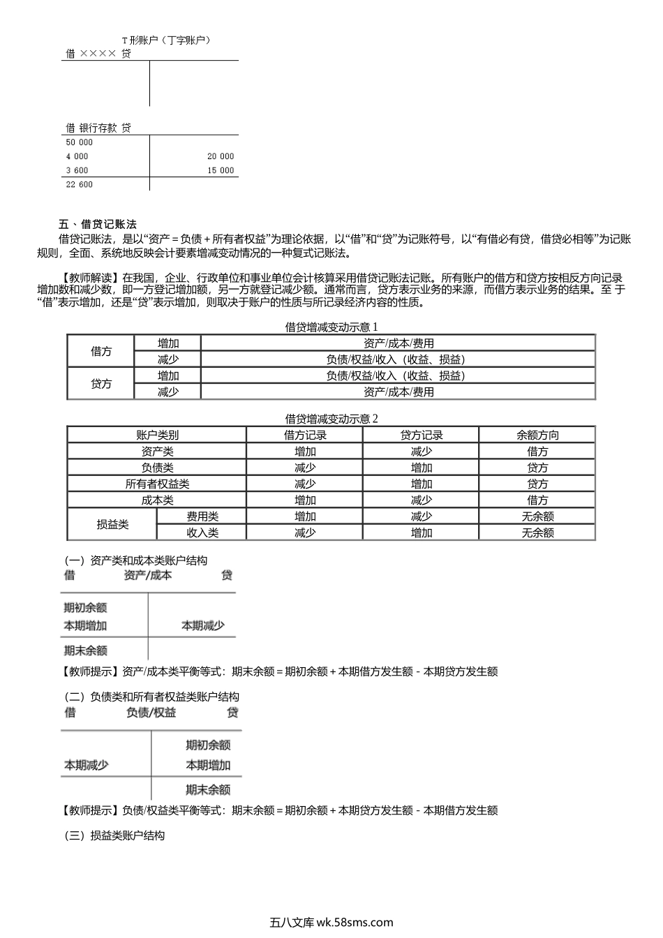 第0004讲　会计科目、会计账户、借贷记账法.docx_第3页