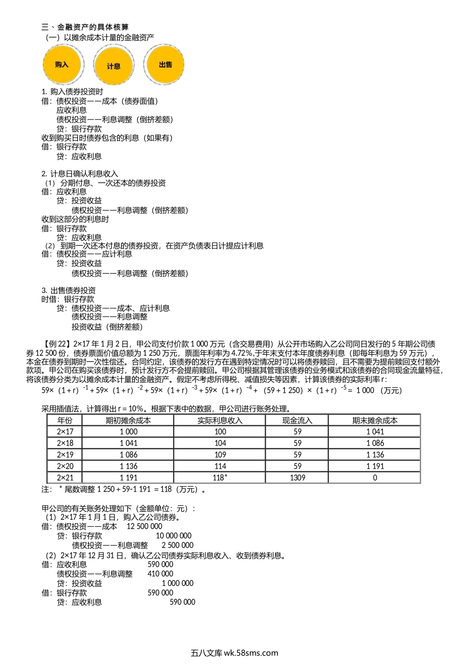 第0207讲　债权投资与其他债权投资的具体核算.docx_第1页