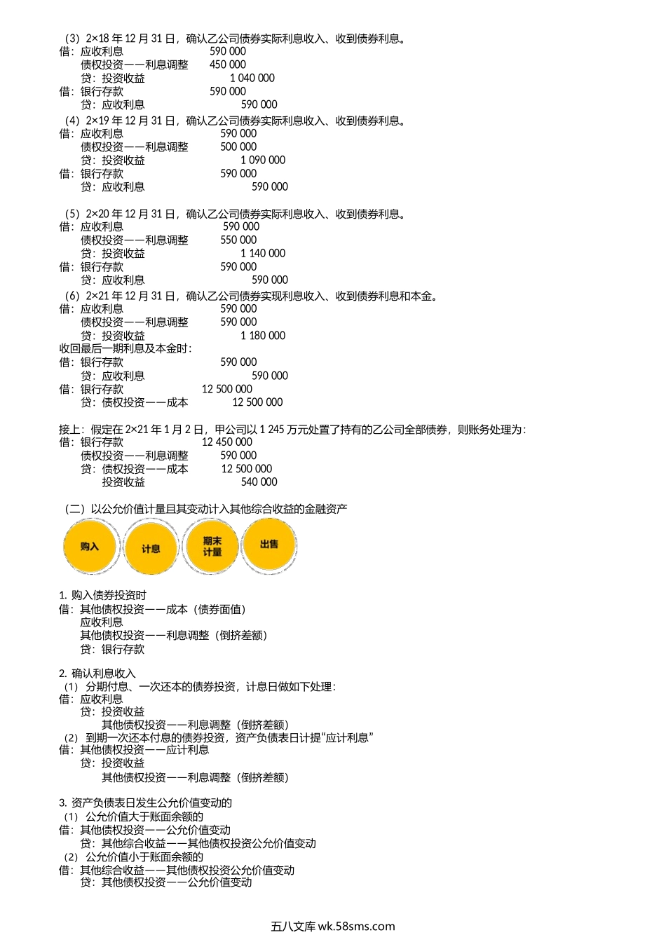 第0207讲　债权投资与其他债权投资的具体核算.docx_第2页