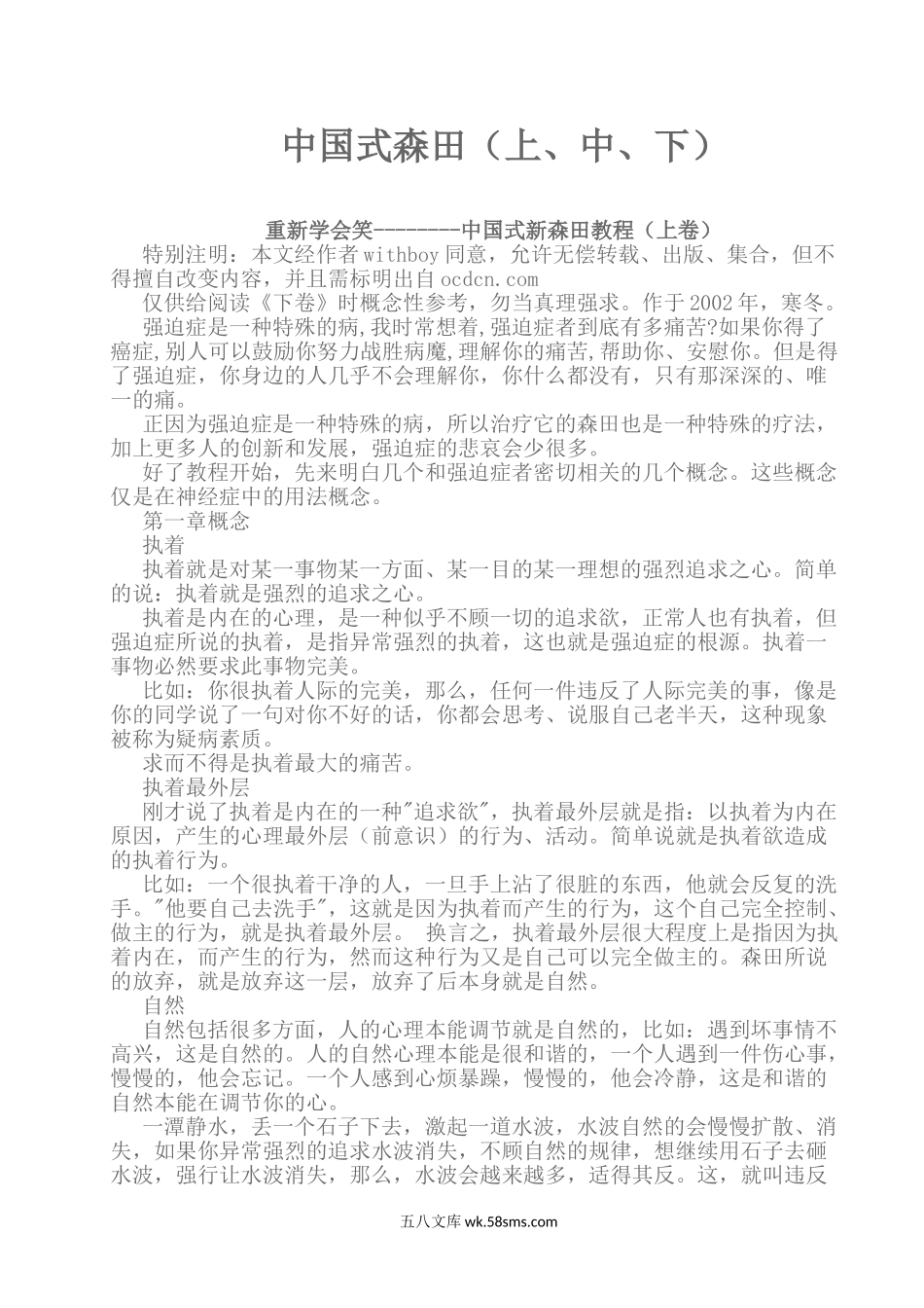 中国式森田(上、中、下).doc_第1页
