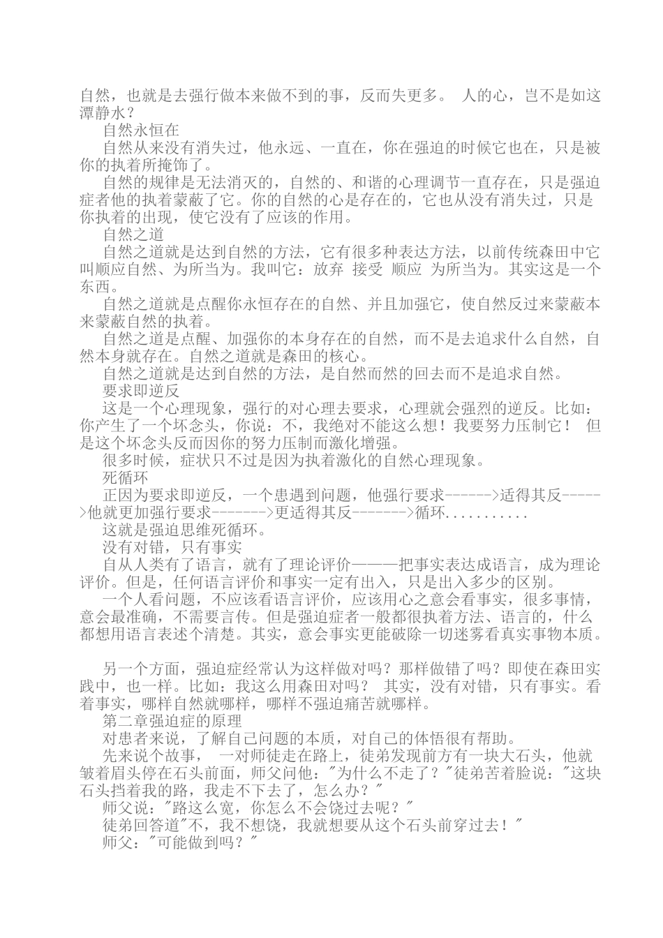 中国式森田(上、中、下).doc_第2页