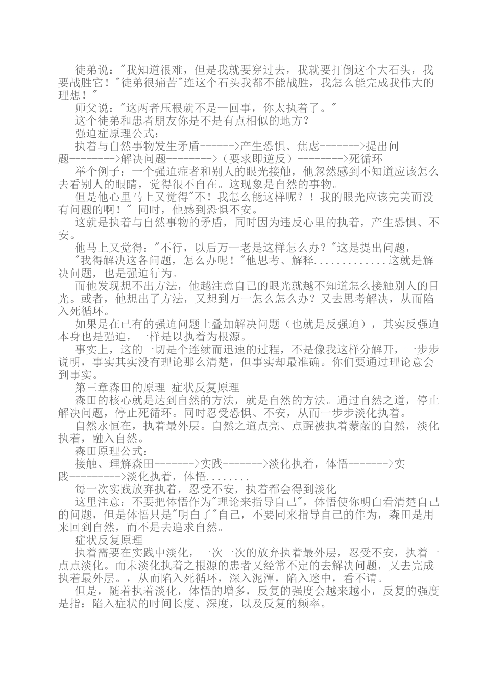 中国式森田(上、中、下).doc_第3页