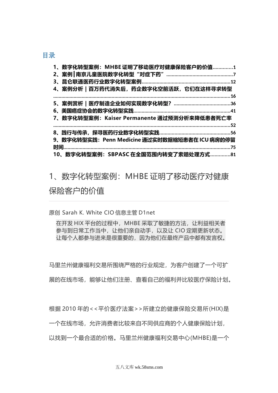 5.医疗医药行业数字化转型案例.docx_第1页