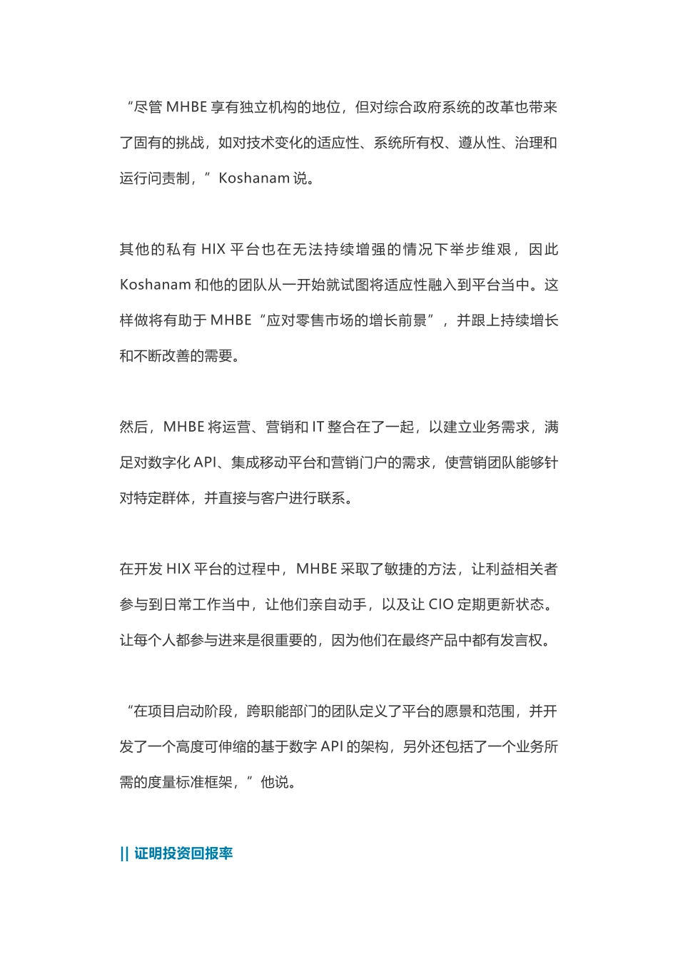 5.医疗医药行业数字化转型案例.docx_第3页