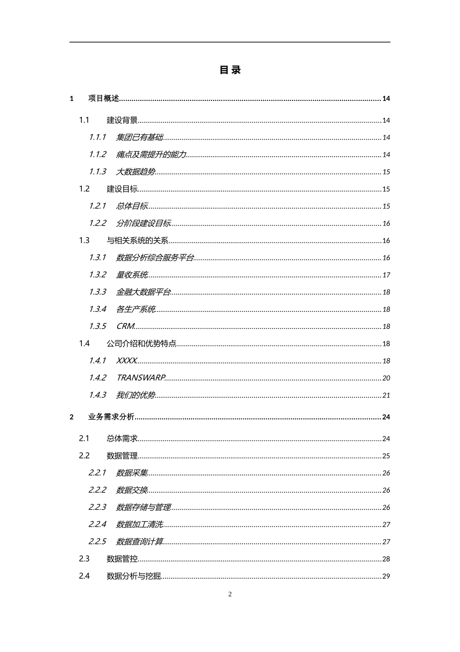 企业数字化转型大数据平台整体建设方案（522页）v1.0.docx_第2页