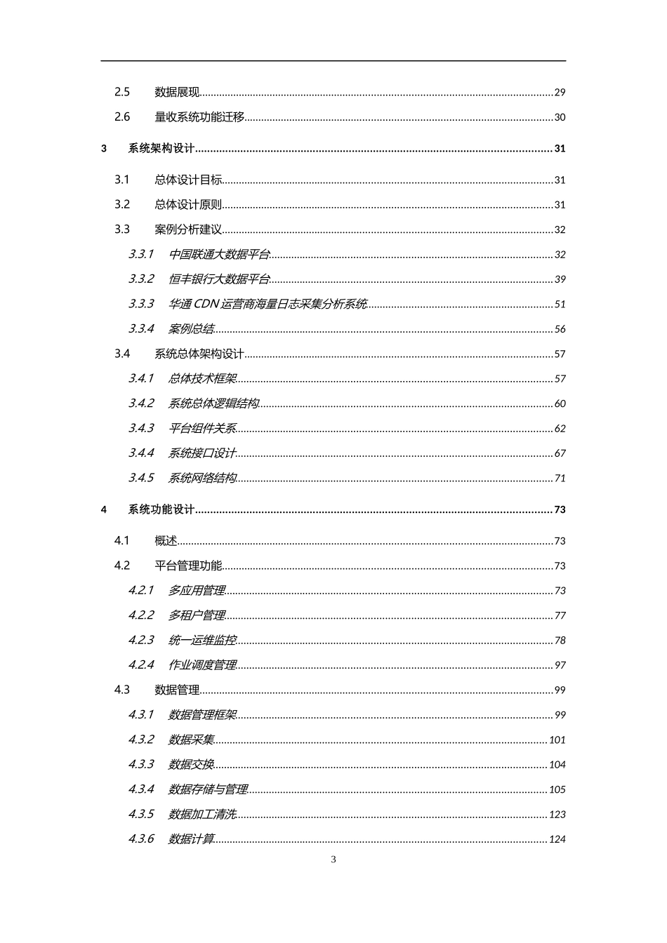 企业数字化转型大数据平台整体建设方案（522页）v1.0.docx_第3页